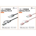 車資樂㊣汽車用品【Lightning/Micro USB to USB Cable】2.4A充電傳輸線(1m長) 兩頭式