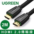 綠聯 2M HDMI 2.0傳輸線 BRAID版