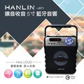 HANLIN-LBT1 擴音收音5寸藍芽音響 適用 插卡音箱 藍牙喇叭 藍芽喇叭 FM收音機 擴音機