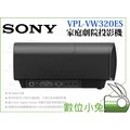 數位小兔【SONY VPL-VW320ES 家庭劇院 投影機 黑】1500lm SXRD面板 4K 超高清 HDR 3D