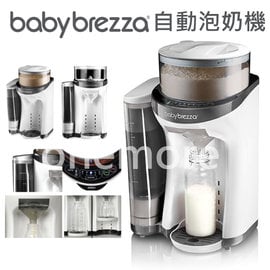 one more】美國代購正品Baby Brezza Formula Pro 自動泡奶機調乳