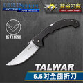 《龍裕》COLD STEEL/Talwar5.5吋全齒折刀/21TCTXLS/露營刀/折疊刀/工具刀/求生刀/格鬥刀