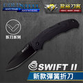 《龍裕》COLD STEEL/Swift II新款彈簧折刀/22AB/斯威夫特/黑刃/戰術折刀/格鬥刀/野營刀/野外求生
