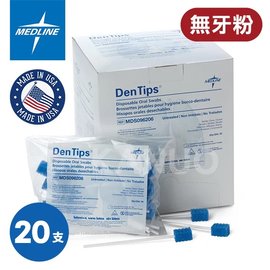 【MEDLINE 美聯】口腔護理海棉棒 海棉牙刷 1包入(20支/包，不含牙粉) 海綿牙刷