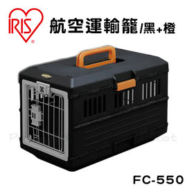 IRIS - 航空運輸籠/黑+橙 ( 小 ) FC-550