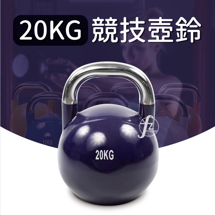 DB-56-20KG【專業型20KG】競技壺鈴∕KettleBell∕拉環啞鈴∕搖擺鈴∕重量訓練