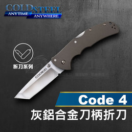 《龍裕》COLD STEEL/Code 4 Tanto Point灰鋁合金刀柄折刀/58TPCT/XHP鋼/平刃/戶外工具刀