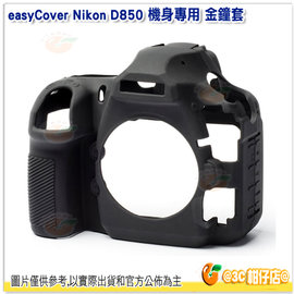 @3C 柑仔店@ easyCover ECND850 金鐘套 黑色 公司貨 保護套 相機套 Nikon D850 適用