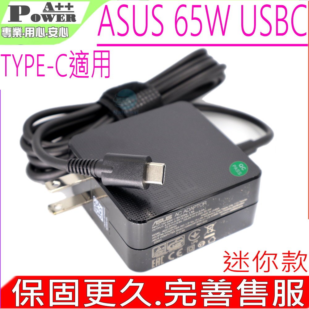 ASUS 65W USBC 變壓器 華碩 ZenFone3 UX390UA UX490U B9440UA CB9400CEA B9450 B9450FA UM425UA UX435 UX435EG B1400C B530