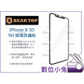 數位小兔【Bear Top iPhone X 3D 9H 玻璃保護貼】手機 保護貼 螢幕保護貼 保護貼膜 鋼化玻璃貼膜