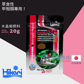 【AC草影】Hikari 高夠力 第三代 水晶蝦專用飼料（10g）【一包】