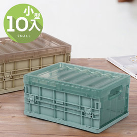 【ZAN005-10】小型摺疊收納箱(10入) 亞摩斯 Amos