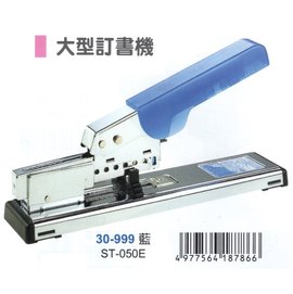 【1768購物網】PLUS 大型訂書機 (ST-050E) 釘書機 可裝訂 2-130張