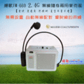 揚歌 JM-699 2.4G 無線教學麥克風擴音器