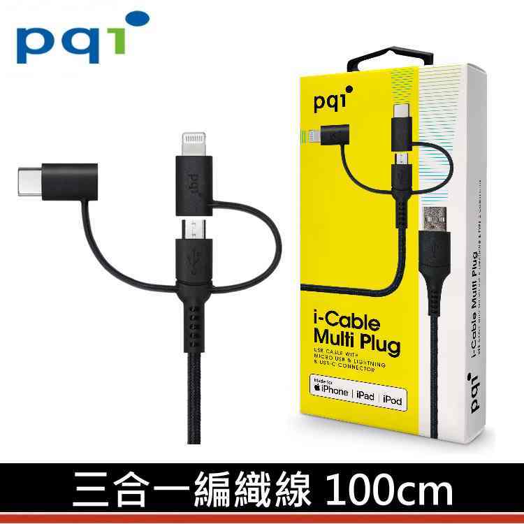 PQI 充電線 傳輸線 3合1充電線 i-Cable 100CM 堅固尼龍編織線材X1【高密度纖維編織】