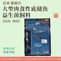 [ 河北水族 ] 日本 高夠力【 大型肉食性底棲魚益生菌飼料(沉水) 900G 】HK-27417