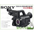 數位小兔【SONY PXW-FS5 業務用 4K 可交換鏡頭 攝影機 單機身】輕量型 高畫質 高清 公司貨 另售FS5K