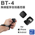 ★閃新★ fotopro bt 4 藍芽無線遙控器 bt 4 bluetooth 自拍 自拍器 自拍棒 iphone android