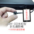 (磐石安防)台灣製造 *手機遠端監看*世界最小SONY CCD米粒針孔攝影機+1000GB 四路DVR錄影