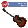 【樂器通】Taylor / 322e 電木吉他
