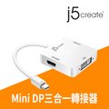 KaiJet j5create Mini DP to HDMI + DP + DVI 三合一轉接器-JDA173