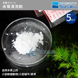 Ac草影 Suisaku 水作水草清潔劑 5入 一盒 水草檢疫去除渦蟲蝸牛 Ac草影水族 Pchome商店街