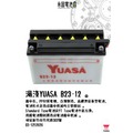 「永固電池」 YUASA 湯淺 B23-12 12N12-3B 機車 重機 電瓶 電池 SUZUKI 雄獅125 野狼
