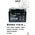 「永固電池」 YUASA 湯淺 YT12A-BS 重機 機車 電瓶 電池 GT12A-BS YTX9-BS 九號加強