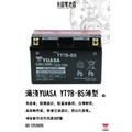 「永固電池」 YUASA 湯淺 YT7B-BS 機車 重機 電瓶 電池 薄型 7號機車電池