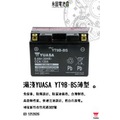 「永固電池」 YUASA 湯淺 YT9B-BS 薄型 重機 機車 電瓶 電池