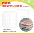 ✿蟲寶寶✿【日本 Pigeon】貝親 副食品冰磚盒 分裝盒 30-50ml (3入組)