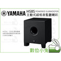 數位小兔【YAMAHA HS8S POWERED SUBWOOFER 主動式超低音監聽喇叭】公司貨 重低音 XLR 音響