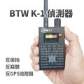國安單位專用BTW K-1防竊聽防GPS追蹤器防跟蹤掃描器偵測器防針孔攝影機防竊聽器防GPS汽車追蹤器偵測器