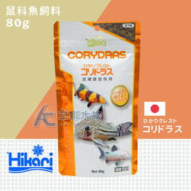 【AC草影】Hikari 高夠力 第三代 鼠魚專用營養飼料（80g/日版）【一包】