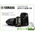 數位小兔【YAMAHA STAGEPAS 400i 攜帶式行動擴大機】公司貨 八軌 8軌 拖拉 喇叭 音響 iPod