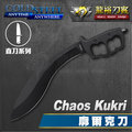 《龍裕》COLD STEEL/Chaos Kukri廓爾克刀/80NTK/喀爾克彎刀/SK-5碳鋼/護手/砍刀