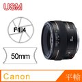 CANON EF 50mm F1.4 USM 鏡頭(平輸)