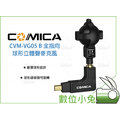 數位小兔【COMICA CVM-VG05 B 全指向球形立體聲麥克風 黑】GoPro Hero 3 4 5 指向性麥克風