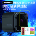 ROWA 樂華 FOR GOPRO HERO5 Session 鏡頭 鋼化玻璃保護貼 9H硬度 HERO 5 session hero