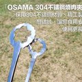 OSAMA 台灣304(18-8)不銹鋼櫻花夾 (大)