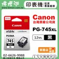 【檸檬湖科技】CANON PG-745XL 『黑色大容量』原廠墨水匣