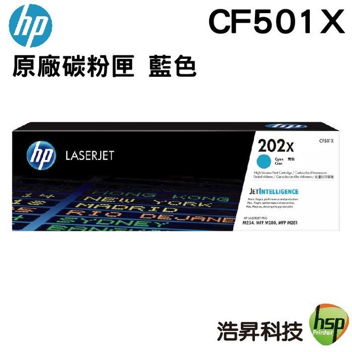 HP 202X CF501X C 藍 原廠碳粉匣 適用 M254/M281/M280