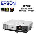 EPSON 愛普生 EB-2065 3LCD 商務專業投影機【公司貨保固+免運】