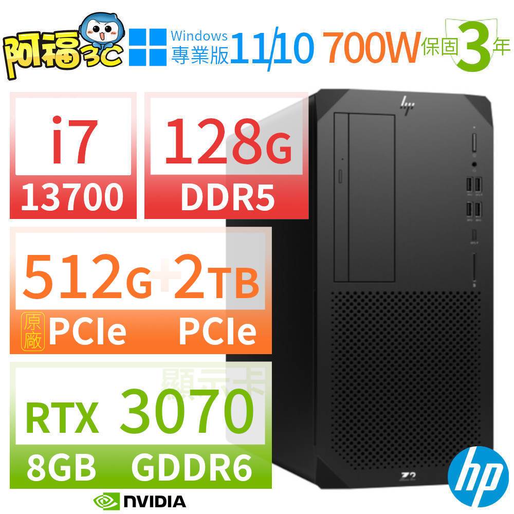 【阿福3C】HP Z2 W680商用工作站 i7-13700/128G/512G SSD+2TB SSD/RTX 3070/DVD/Win10 Pro/Win11專業版/700W/三年保固