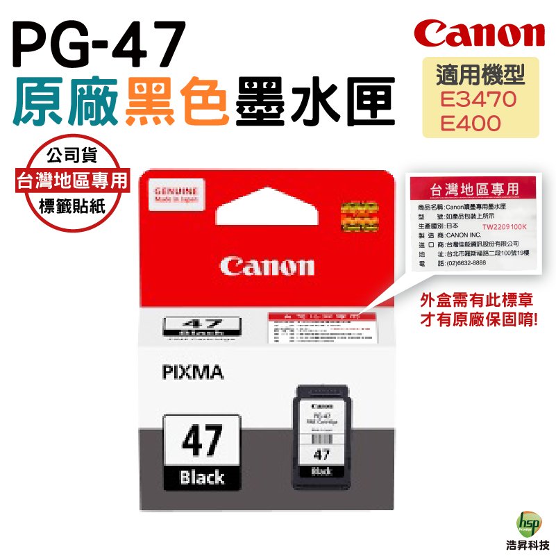 CANON PG-47 BK 黑色 原廠墨水匣 適用 E400