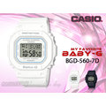 CASIO時計屋 卡西歐手錶專賣店 BABY-G BGD-560-7D 電子女錶 樹脂錶帶 防水200米 世界時間 BGD-560 全新品 保固一年 開發票