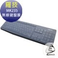 【Ezstick】羅技 Logitech MK235 無線鍵盤 專用 高級矽膠 鍵盤保護膜 鍵盤膜