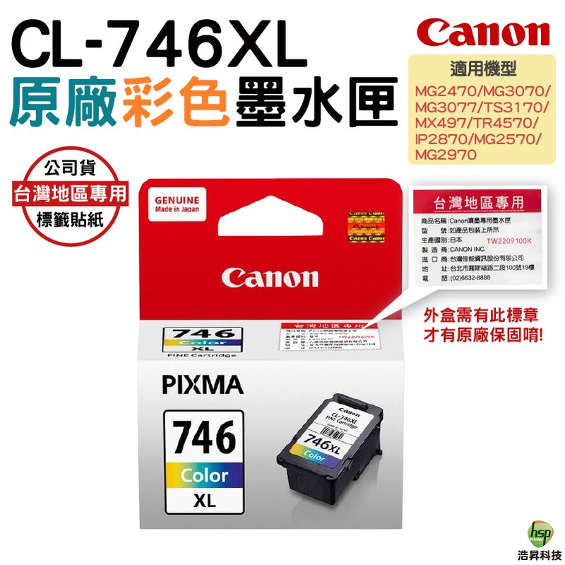 CANON CL-746XL 原廠墨水匣 適用 MG3070 MG2470 TS3370 TR4570