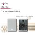 【新莊力笙音響】Audiolife 8吋長方形崁入喇叭HD-1081
