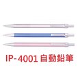 【1768購物網】SKB自動鉛筆 IP-4001 (0.5mm) 一次12支為單位